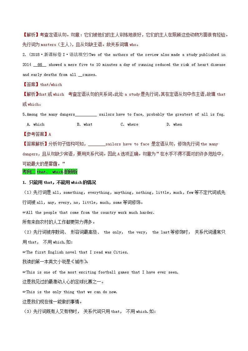 2021届高考英语一轮复习考点17关系代词和关系副词引导的定语从句考点归纳 试卷03