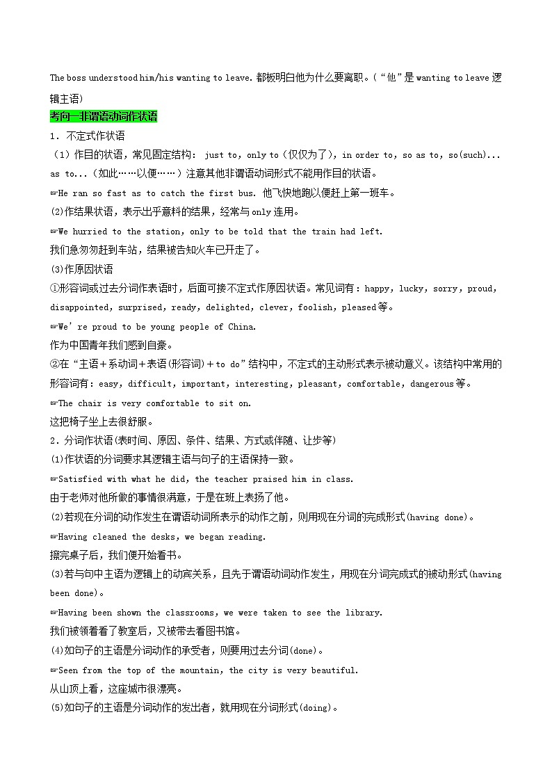 2021届高考英语一轮复习考点14非谓语动词一考点归纳 试卷03