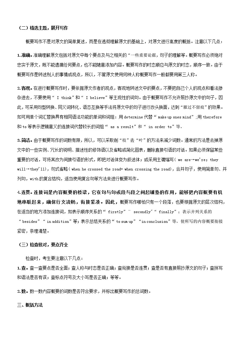 2021届高考英语一轮复习考点52书面表达之概要写作特征分析与写作策略考点归纳 试卷03