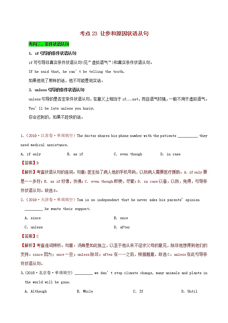 2021届高考英语一轮复习考点23条件让步和原因状语从句考点归纳 试卷01