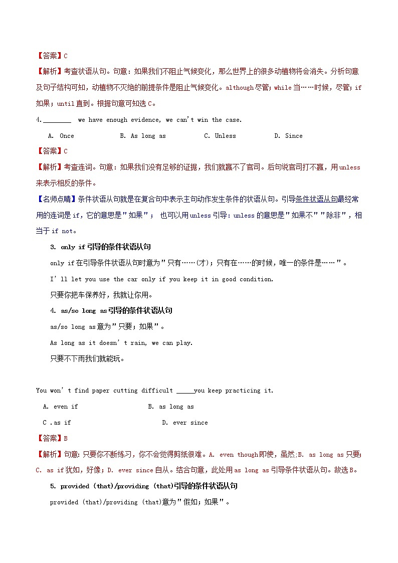 2021届高考英语一轮复习考点23条件让步和原因状语从句考点归纳 试卷02