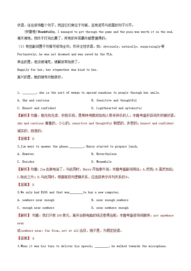 2021届高考英语一轮复习考点05形容词和副词考点归纳 试卷02