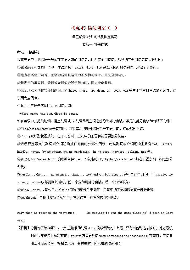 2021届高考英语一轮复习考点45语法填空二考点归纳 试卷01