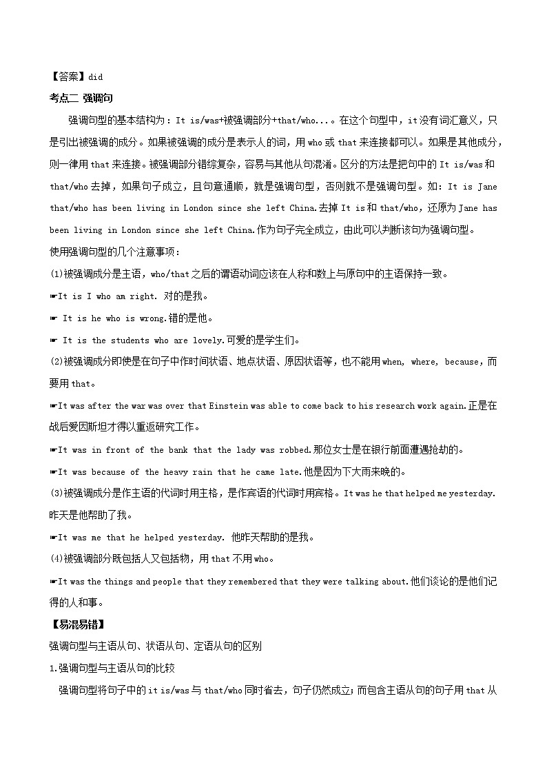 2021届高考英语一轮复习考点45语法填空二考点归纳 试卷02