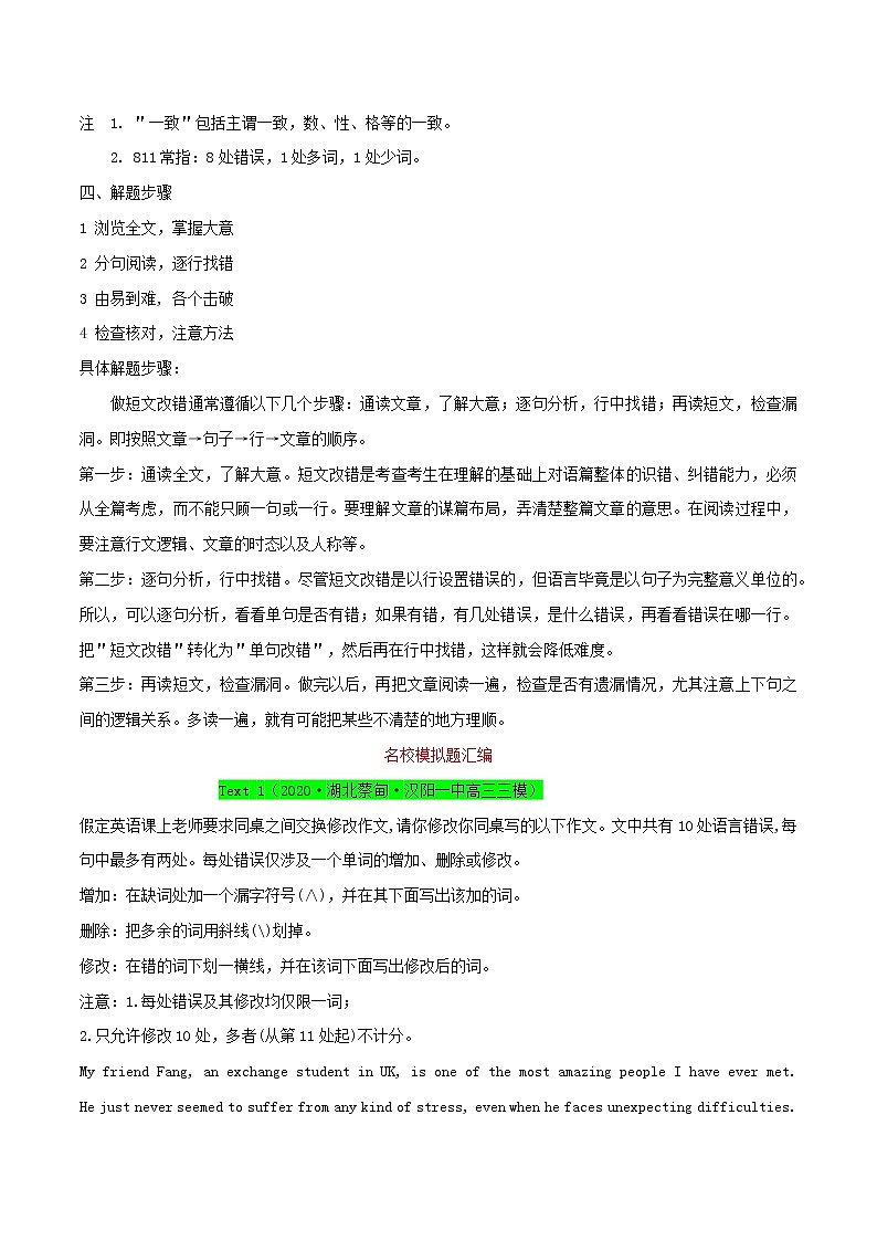 2021届高考英语一轮复习考点47短文改错二考点归纳 试卷02