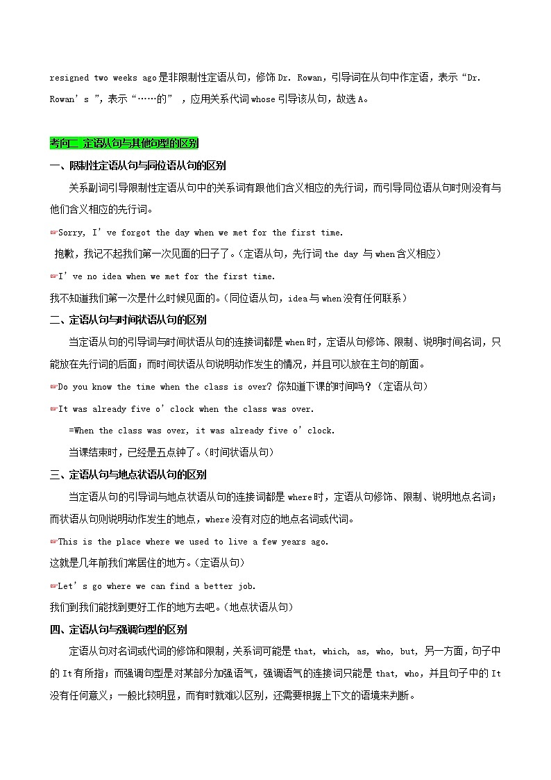 2021届高考英语一轮复习考点18介词+关系代词引导的定语从句考点归纳 试卷02