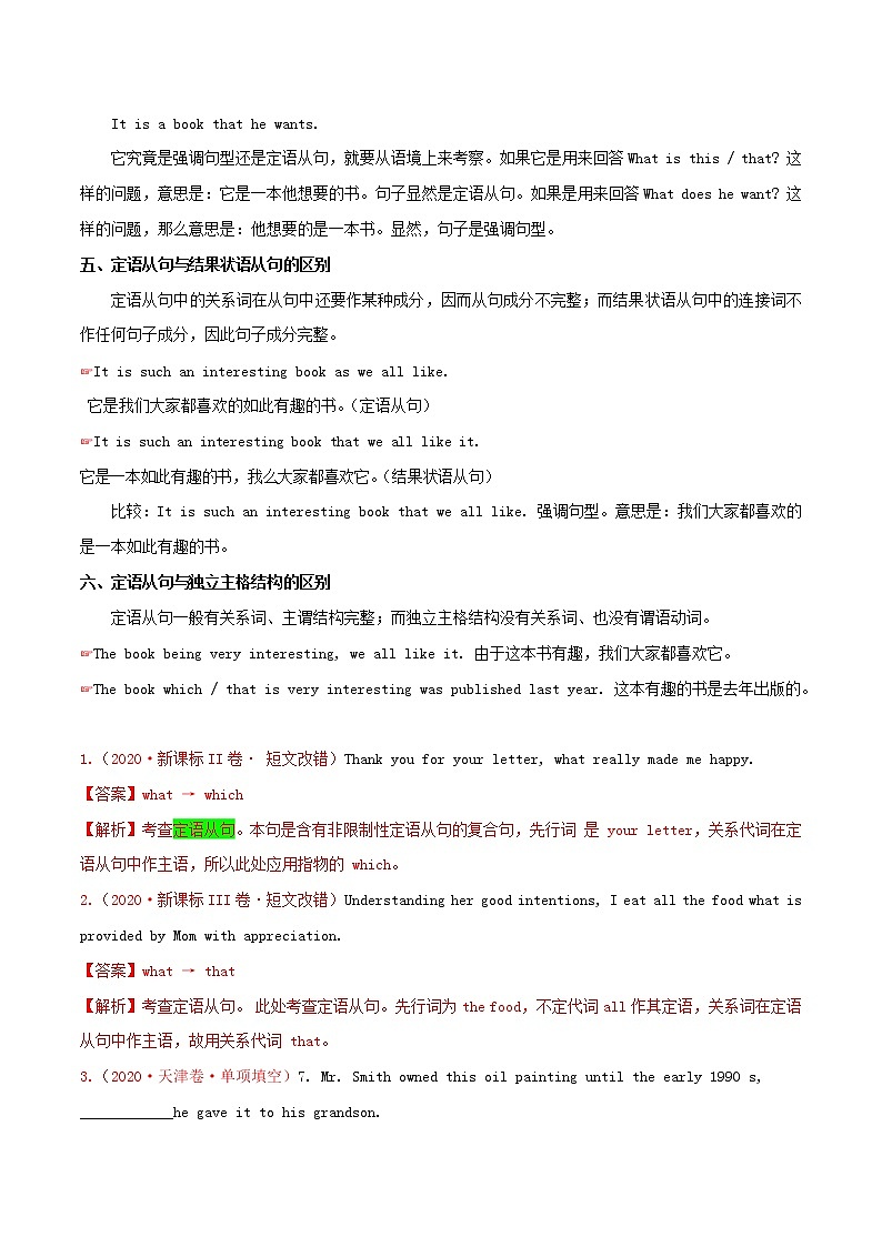 2021届高考英语一轮复习考点18介词+关系代词引导的定语从句考点归纳 试卷03