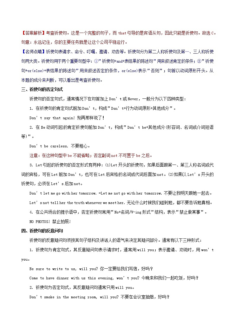2021届高考英语一轮复习考点27祈使句和反义疑问句考点归纳 试卷02