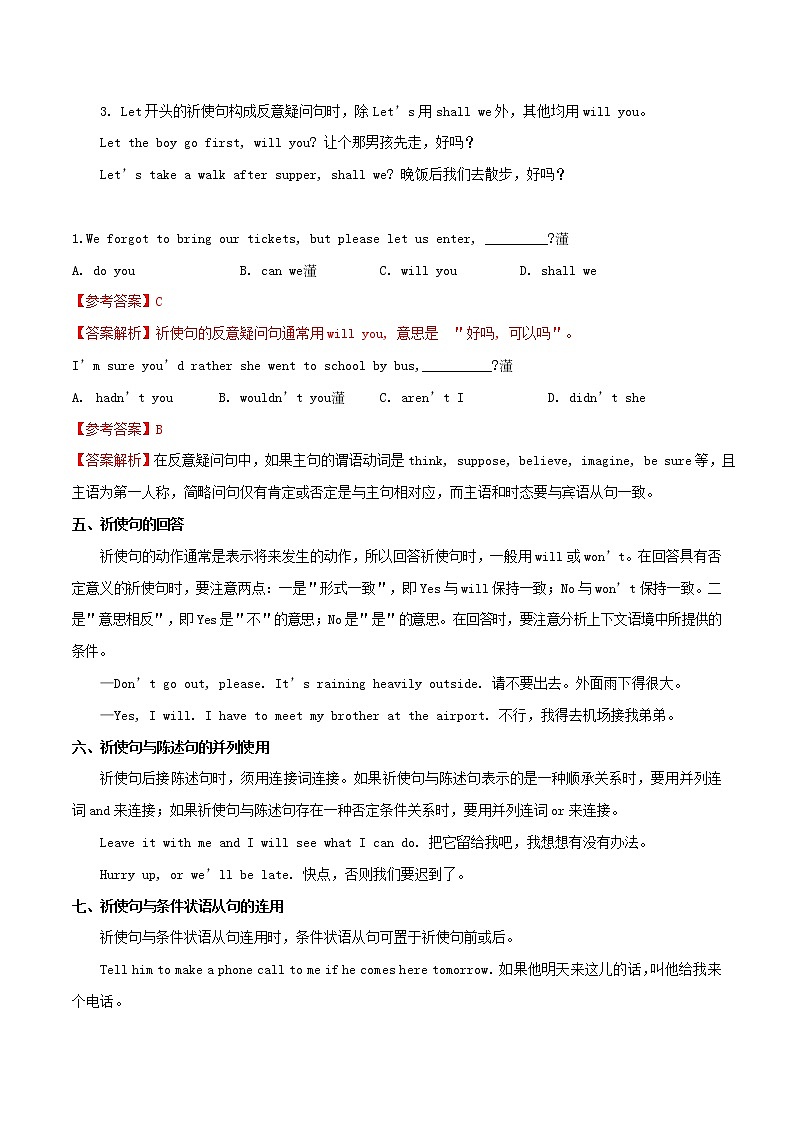 2021届高考英语一轮复习考点27祈使句和反义疑问句考点归纳 试卷03