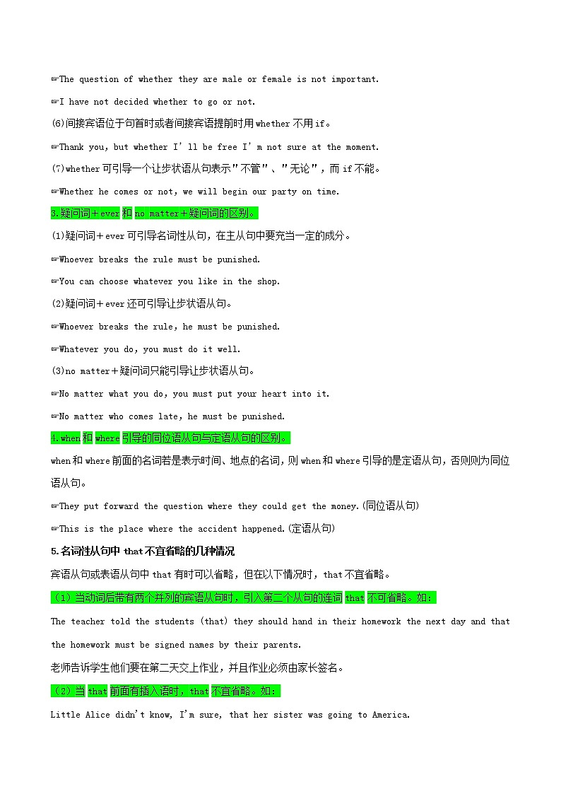 2021届高考英语一轮复习考点20宾语从句考点归纳 试卷03