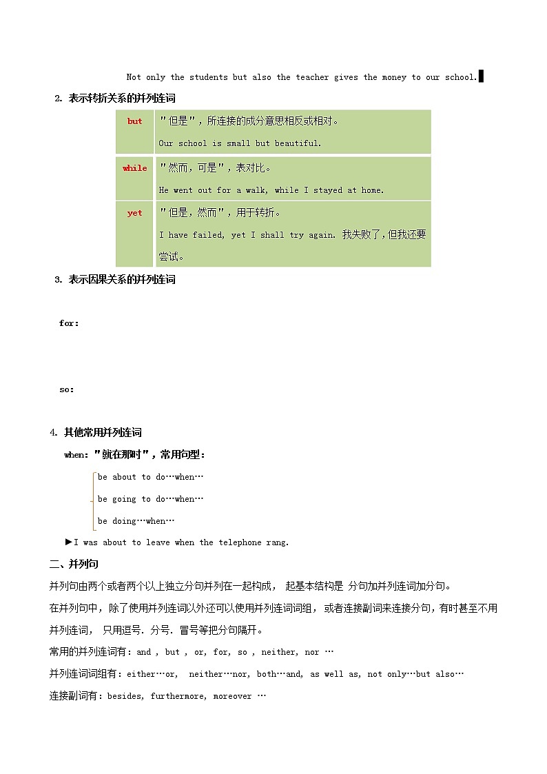 2021届高考英语一轮复习考点25并列连词和并列句考点归纳 试卷02