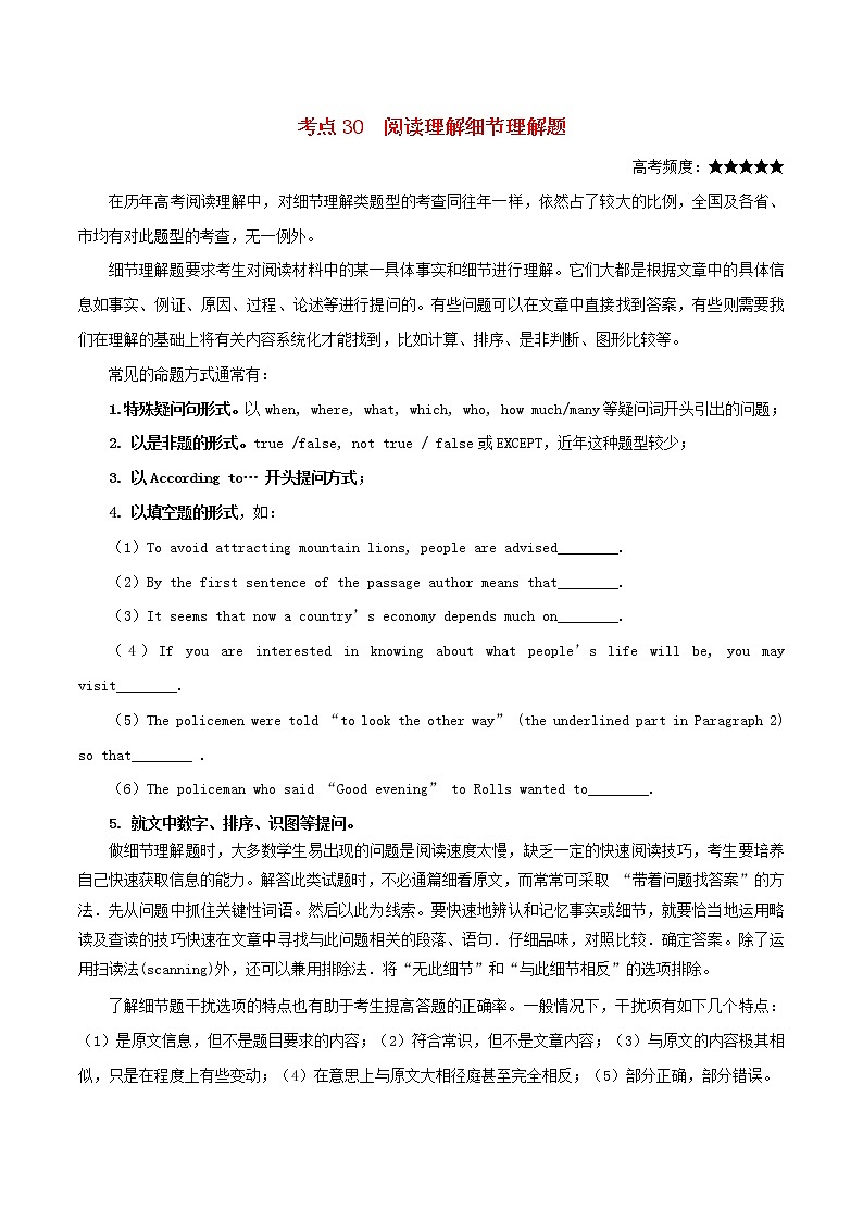 2021届高考英语一轮复习考点30阅读理解细节理解题考点归纳01