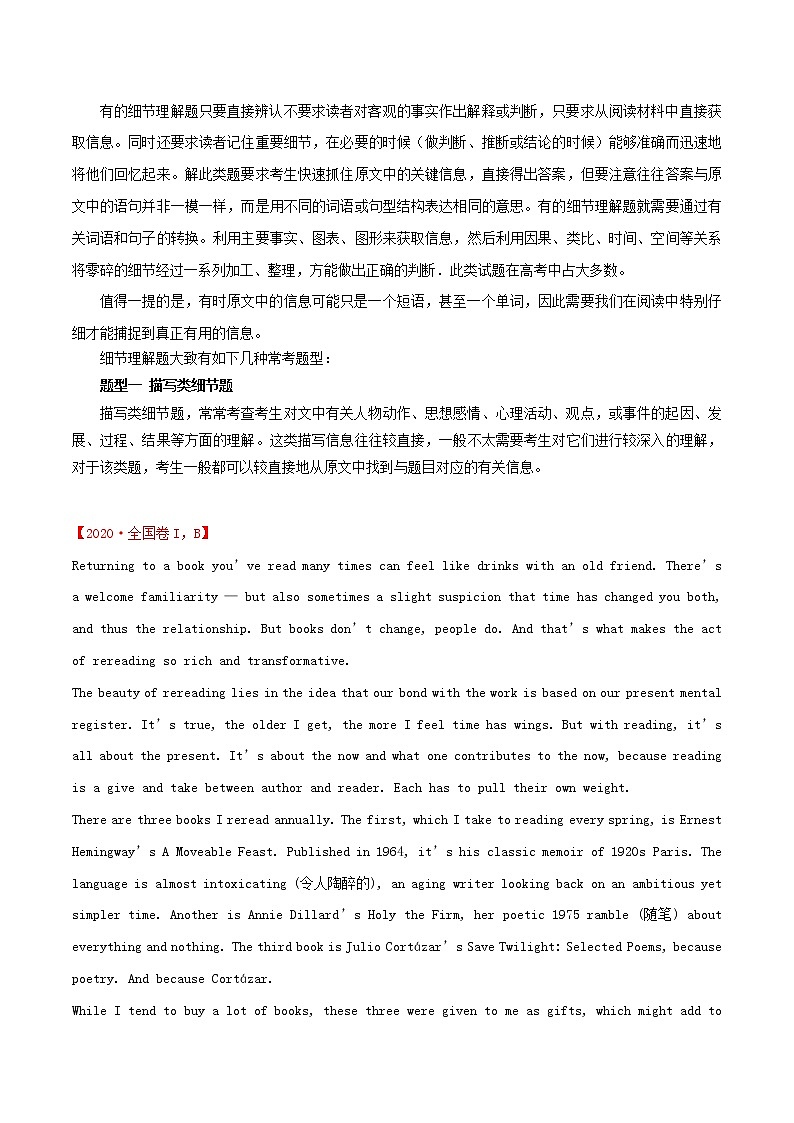 2021届高考英语一轮复习考点30阅读理解细节理解题考点归纳02