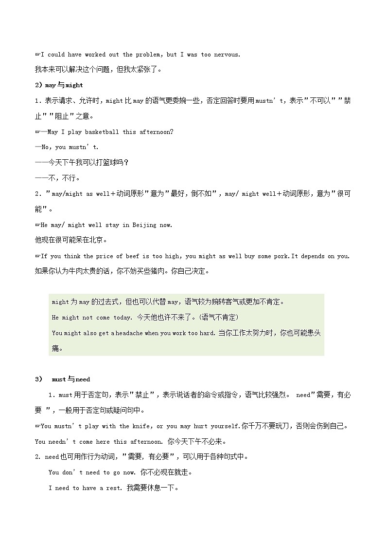 2021届高考英语一轮复习考点13情态动词和虚拟语气考点归纳 试卷02