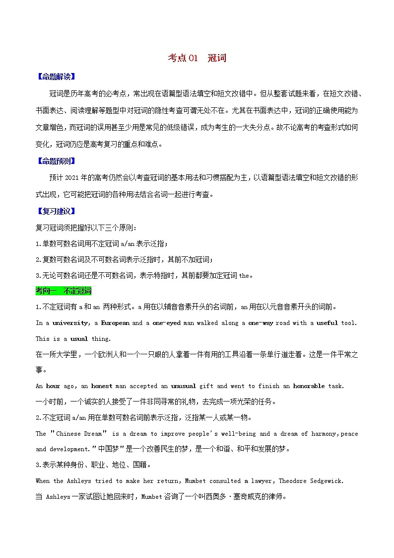 2021届高考英语一轮复习考点01冠词考点归纳 试卷01