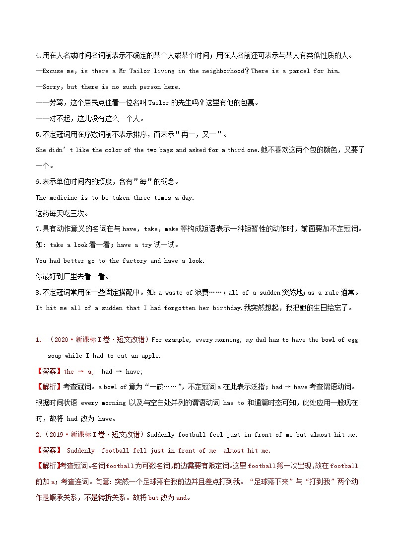 2021届高考英语一轮复习考点01冠词考点归纳 试卷02
