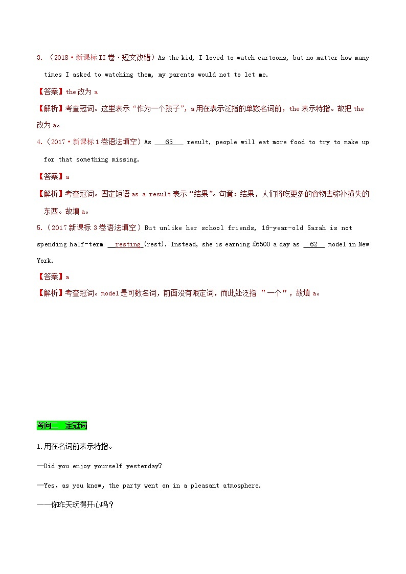 2021届高考英语一轮复习考点01冠词考点归纳 试卷03