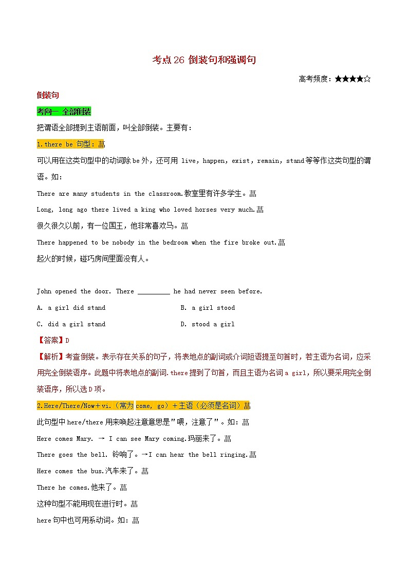 2021届高考英语一轮复习考点26倒装句和强调句考点归纳 试卷01