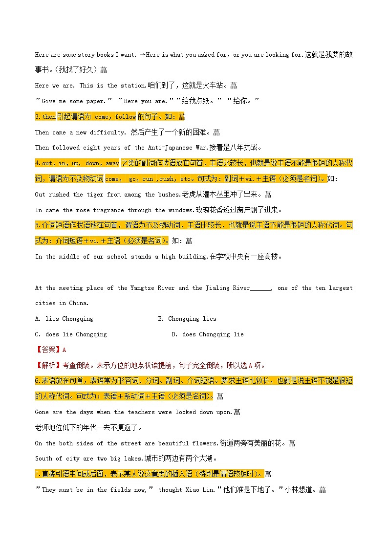 2021届高考英语一轮复习考点26倒装句和强调句考点归纳 试卷02