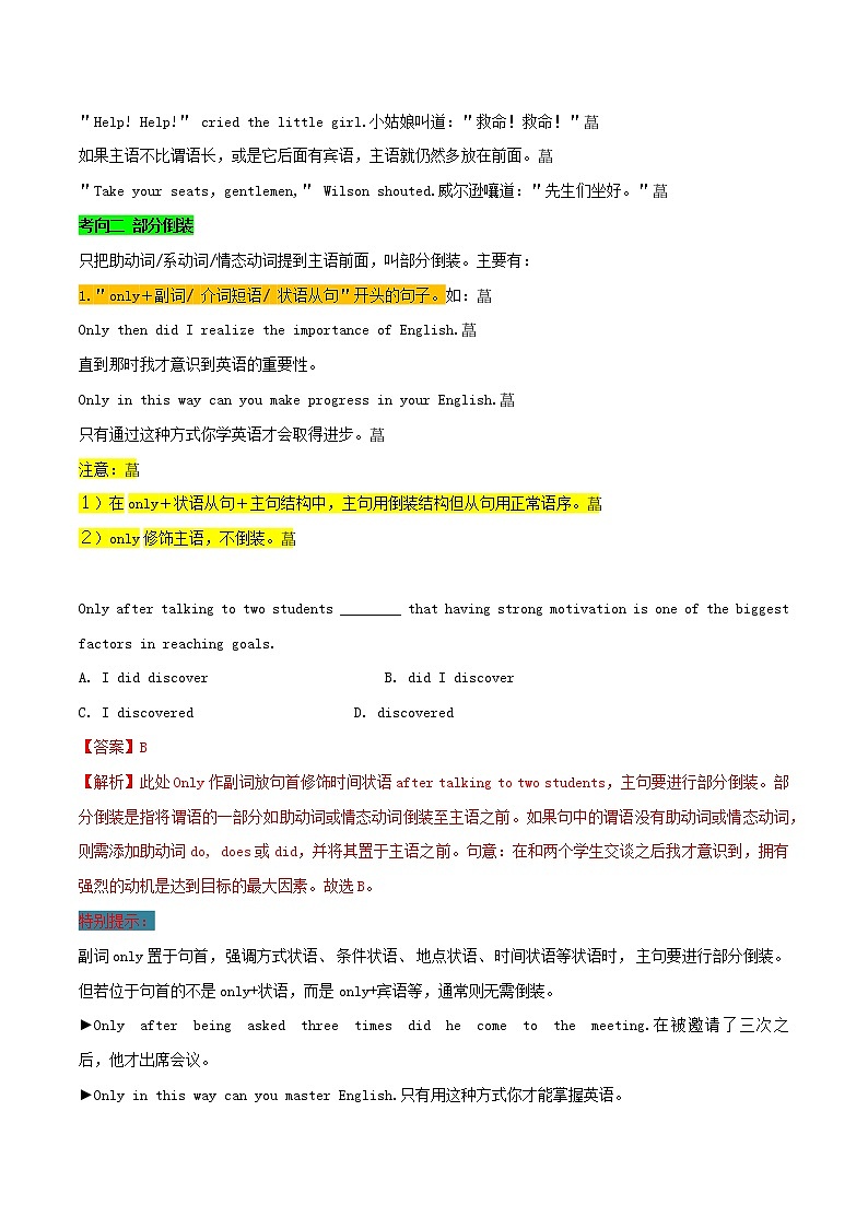 2021届高考英语一轮复习考点26倒装句和强调句考点归纳 试卷03