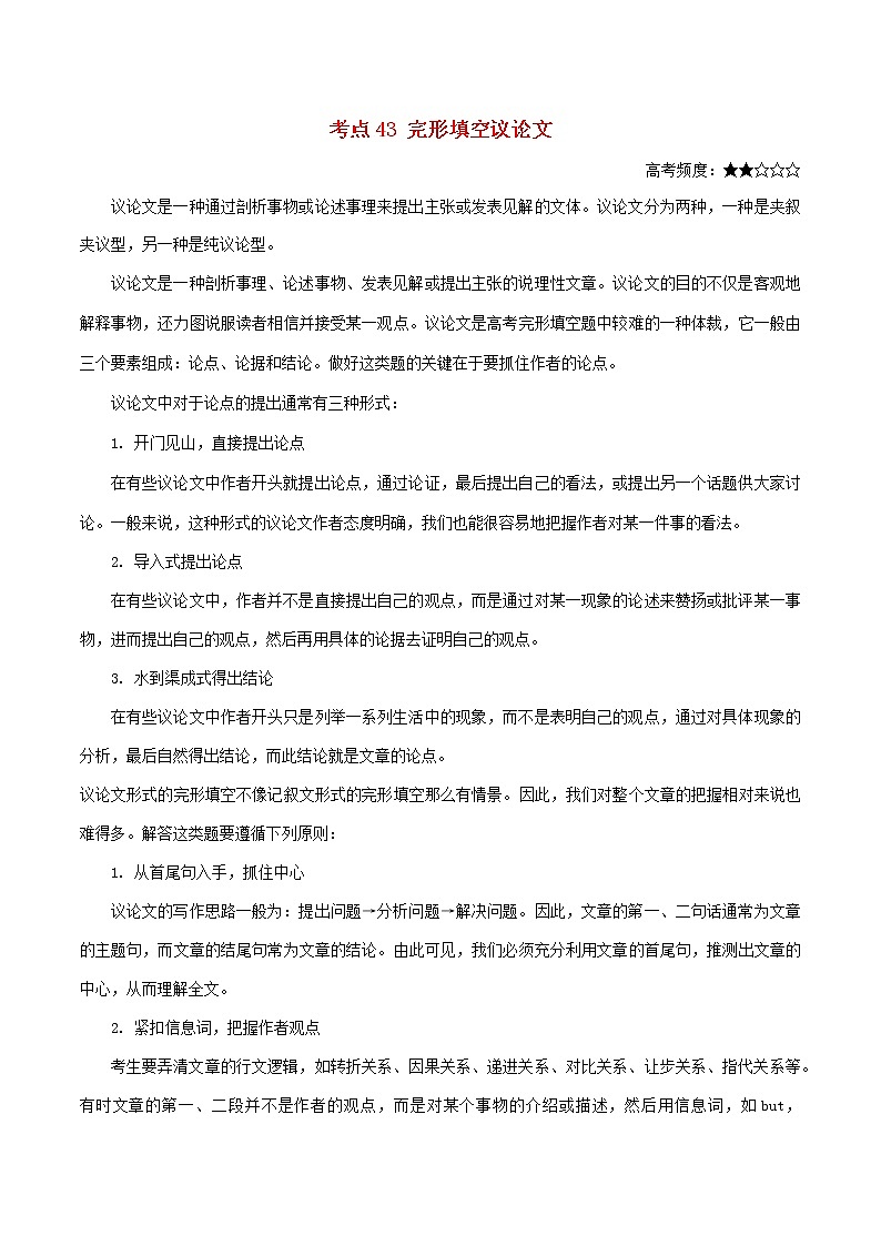 2021届高考英语一轮复习考点43完形填空议论文考点归纳 试卷01
