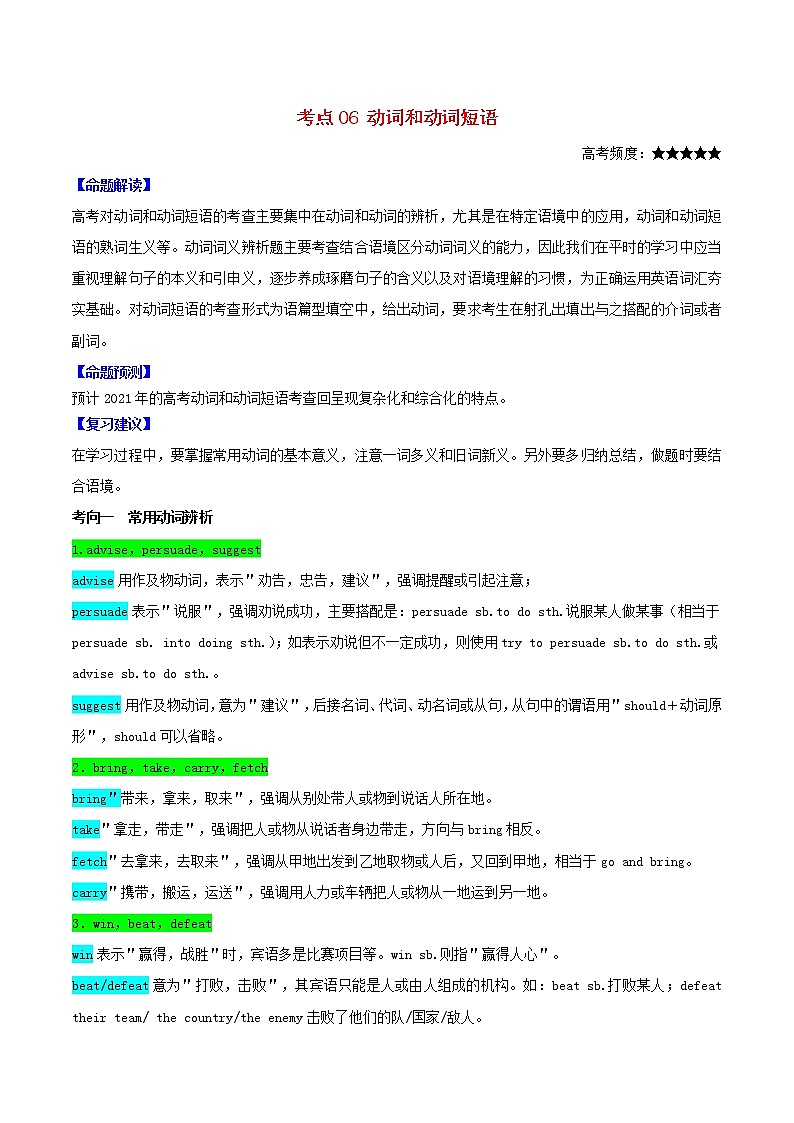 2021届高考英语一轮复习考点06动词和动词短语考点归纳 试卷01