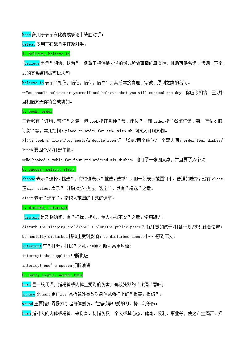 2021届高考英语一轮复习考点06动词和动词短语考点归纳 试卷02