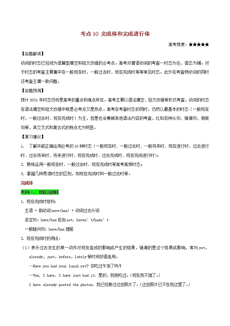 2021届高考英语一轮复习考点10完成体和完成进行体考点归纳 试卷01