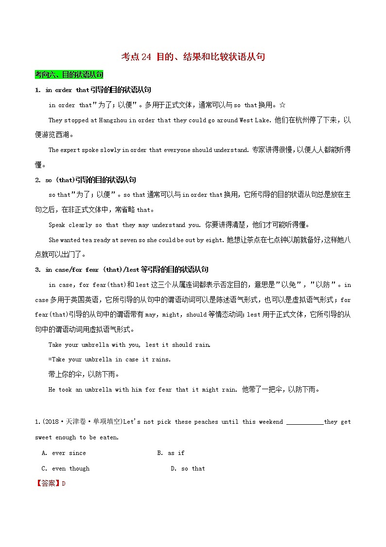 2021届高考英语一轮复习考点24目的结果和比较状语从句考点归纳 试卷01