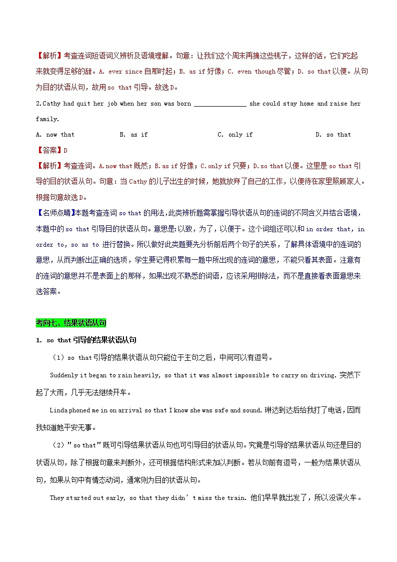 2021届高考英语一轮复习考点24目的结果和比较状语从句考点归纳 试卷02