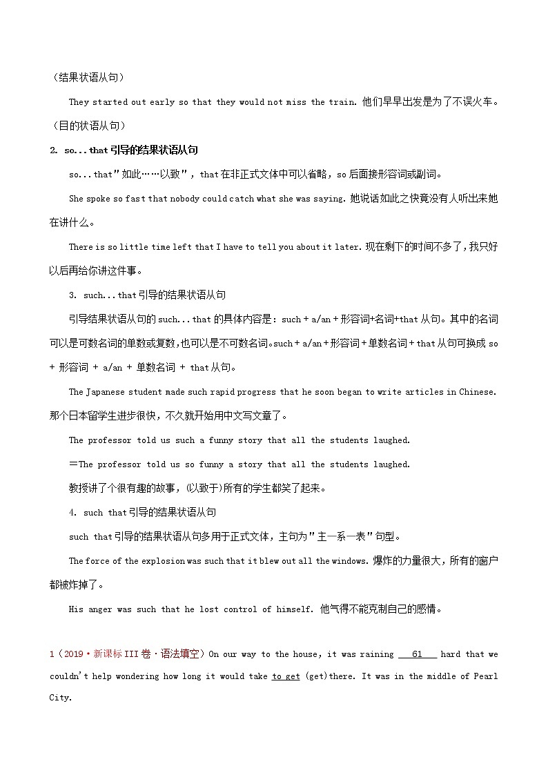 2021届高考英语一轮复习考点24目的结果和比较状语从句考点归纳 试卷03