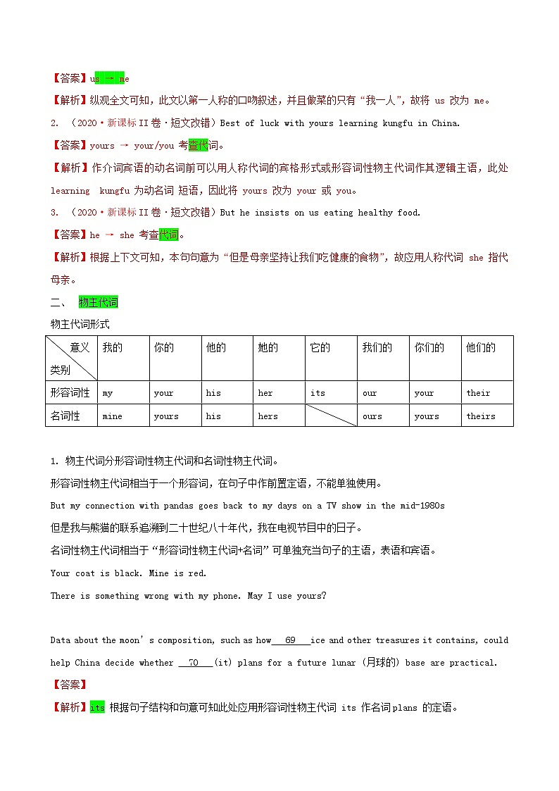 2021届高考英语一轮复习考点03代词考点归纳 试卷03