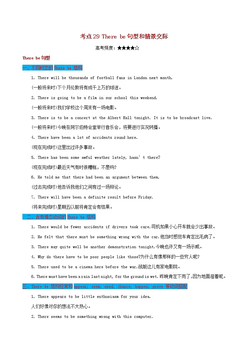2021届高考英语一轮复习考点29Therebe句型和情景交际考点归纳 试卷01