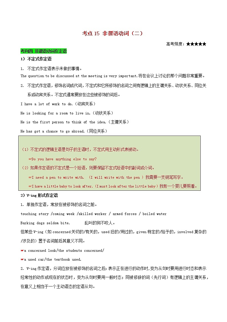 2021届高考英语一轮复习考点15非谓语动词二考点归纳 试卷01