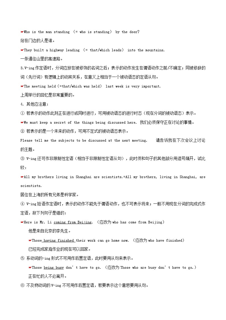 2021届高考英语一轮复习考点15非谓语动词二考点归纳 试卷02