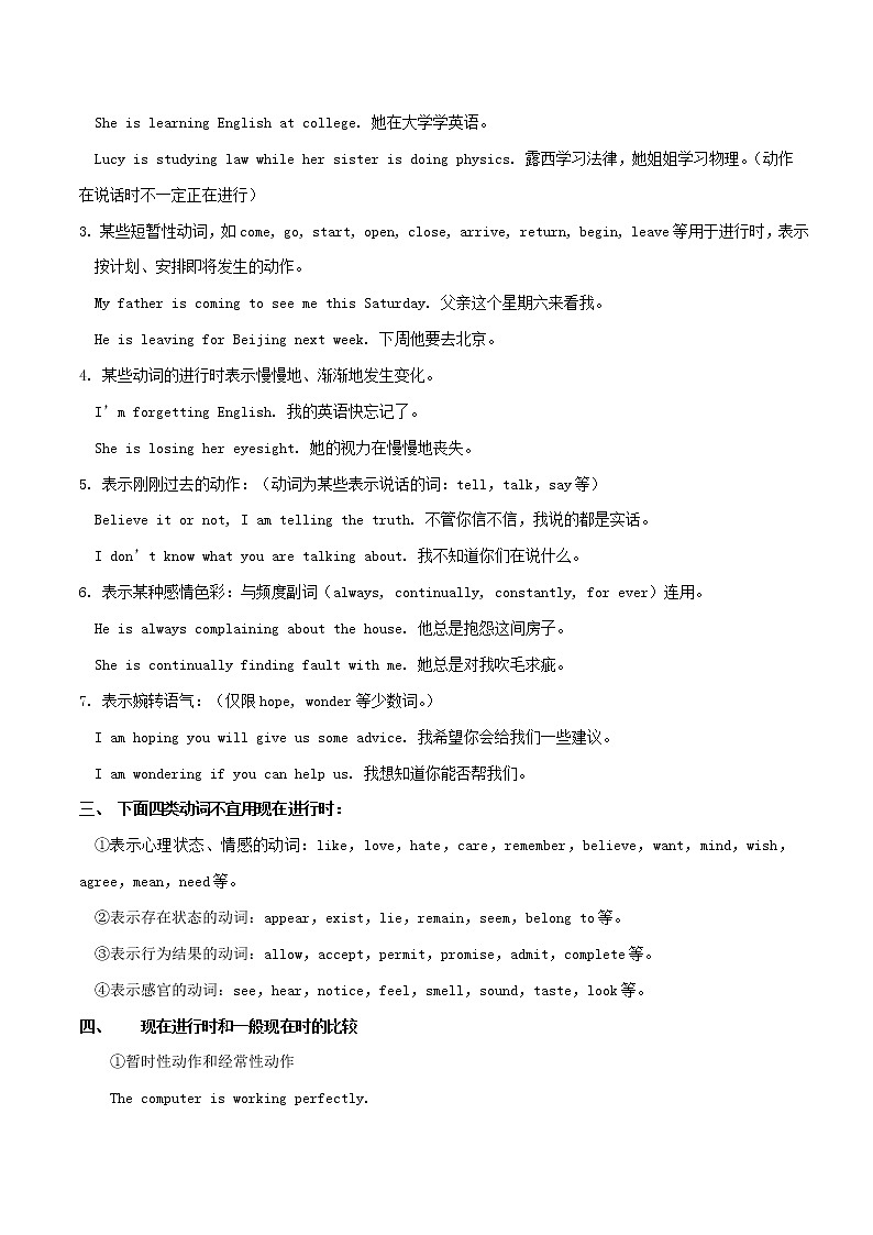 2021届高考英语一轮复习考点09进行体考点归纳 试卷02