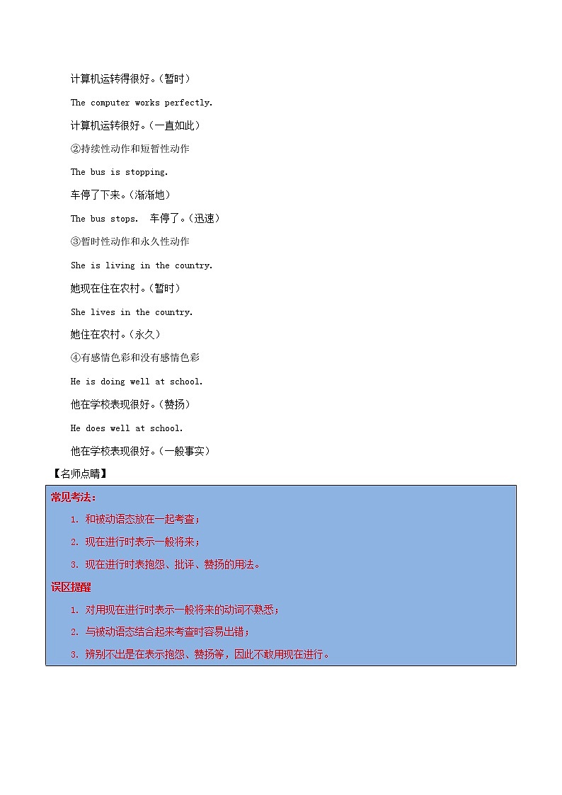 2021届高考英语一轮复习考点09进行体考点归纳 试卷03