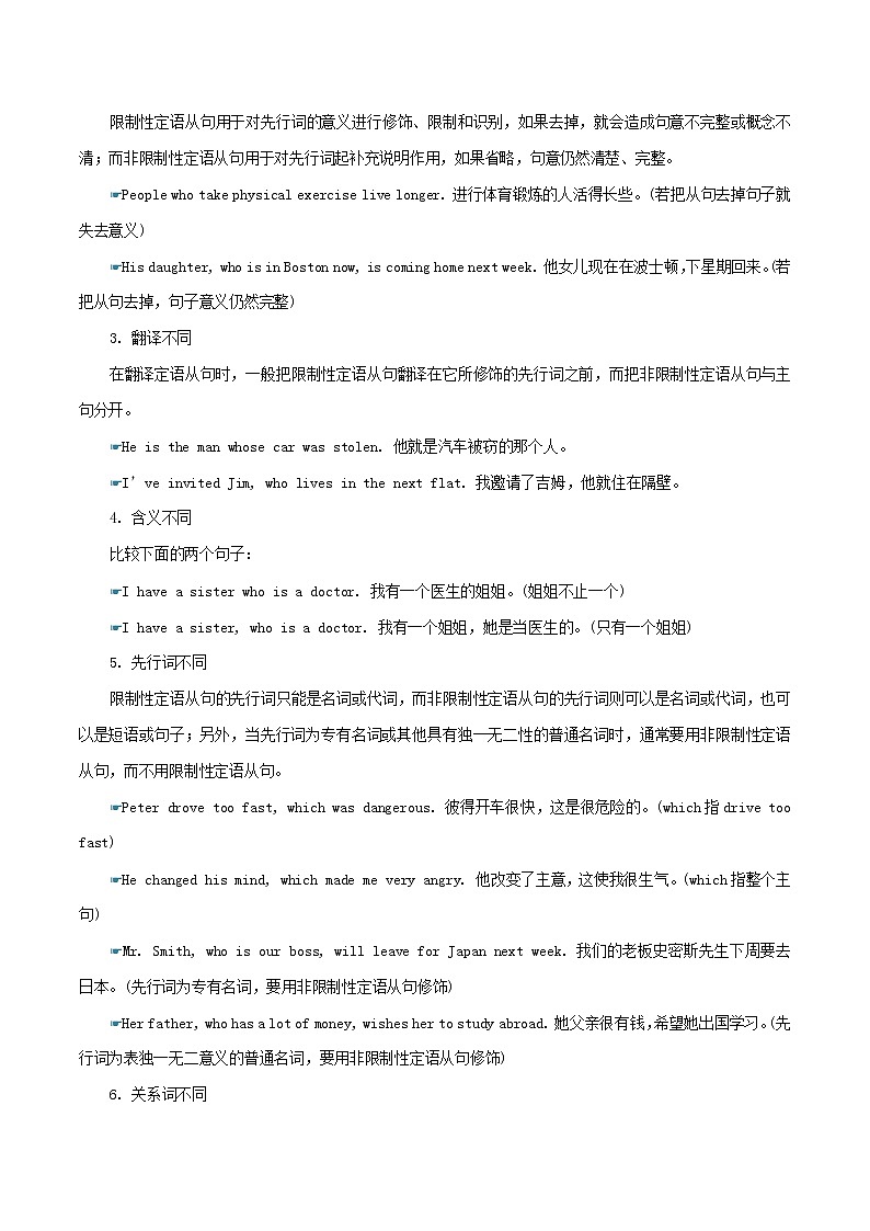 2021届高考英语一轮复习考点19限制性和非限制性定语从句考点归纳 试卷02