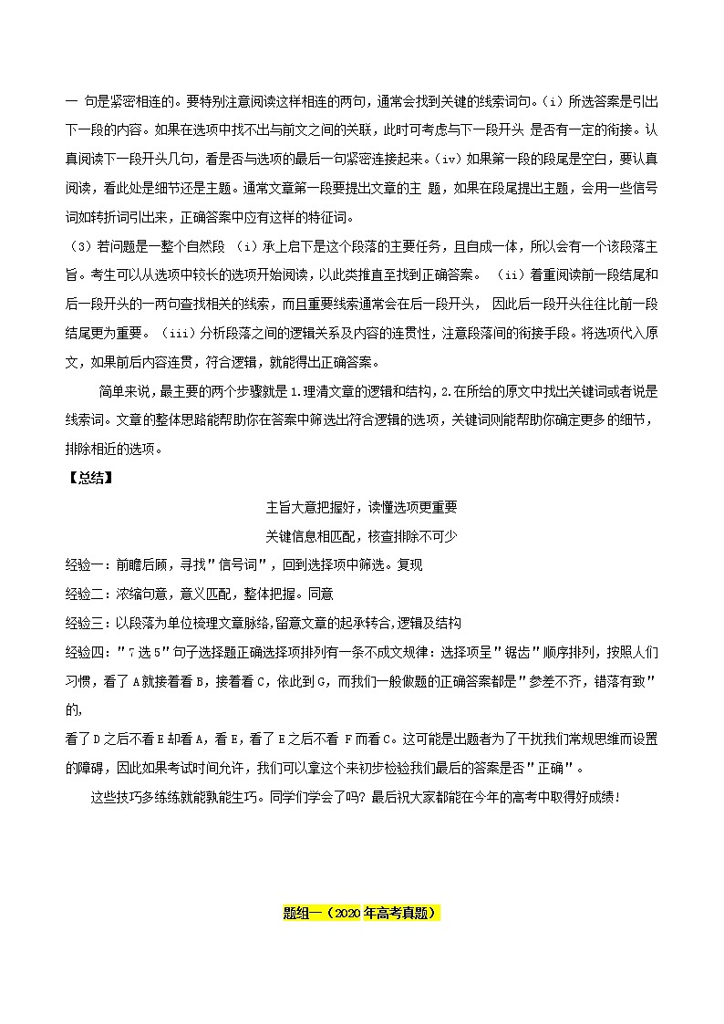 2021届高考英语一轮复习考点39阅读理解七选五二考点归纳 试卷03