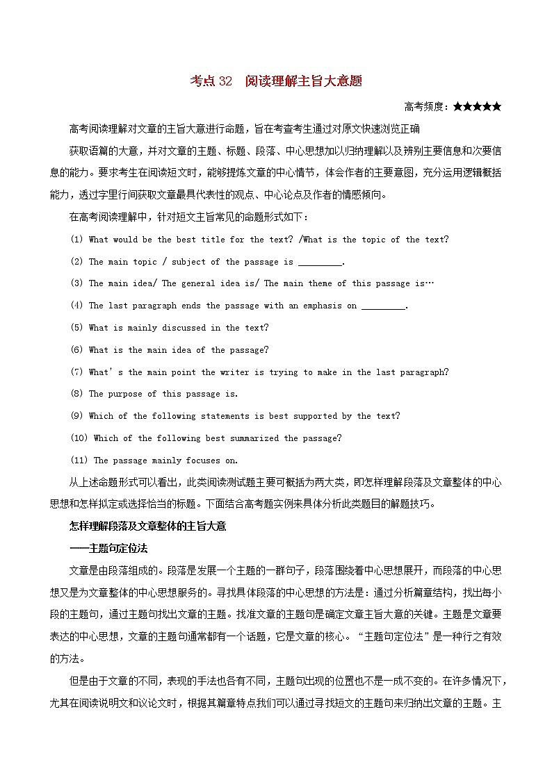 2021届高考英语一轮复习考点32阅读理解主旨大意题考点归纳第1页