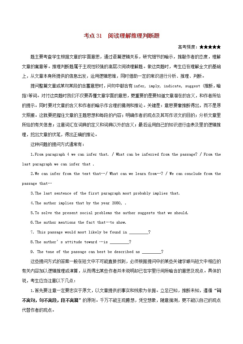 2021届高考英语一轮复习考点31阅读理解推理判断题考点归纳01