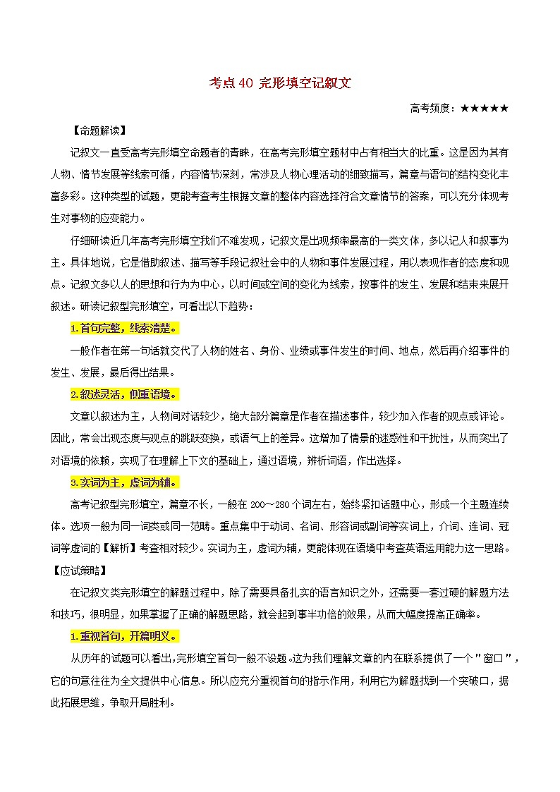2021届高考英语一轮复习考点40完形填空记叙文考点归纳 试卷01