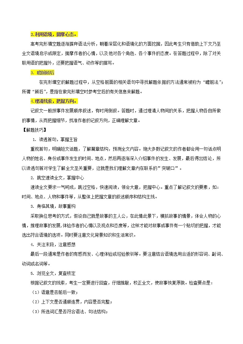 2021届高考英语一轮复习考点40完形填空记叙文考点归纳 试卷02