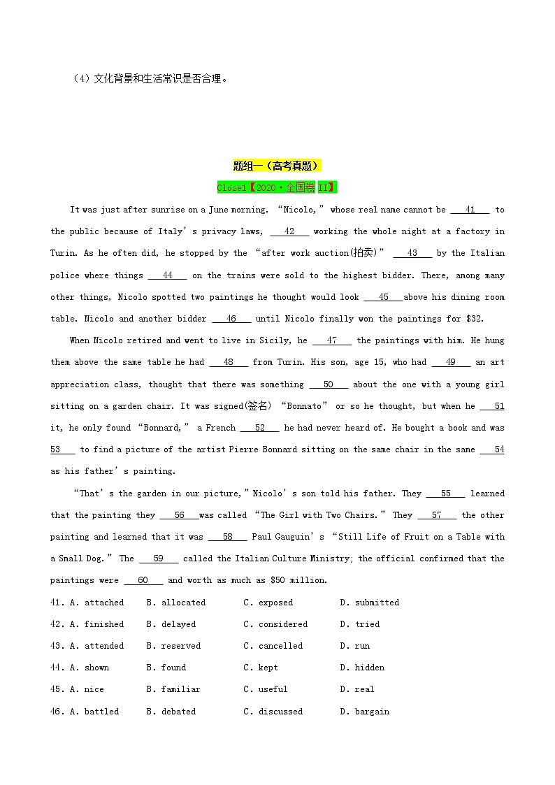 2021届高考英语一轮复习考点40完形填空记叙文考点归纳 试卷03