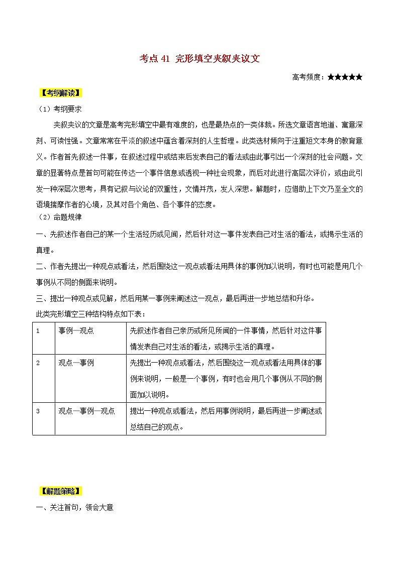 2021届高考英语一轮复习考点41完形填空夹叙夹议文考点归纳第1页