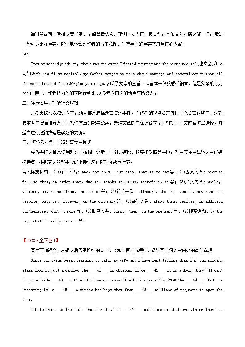 2021届高考英语一轮复习考点41完形填空夹叙夹议文考点归纳第2页
