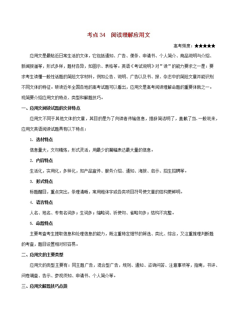 2021届高考英语一轮复习考点34阅读理解应用文考点归纳第1页