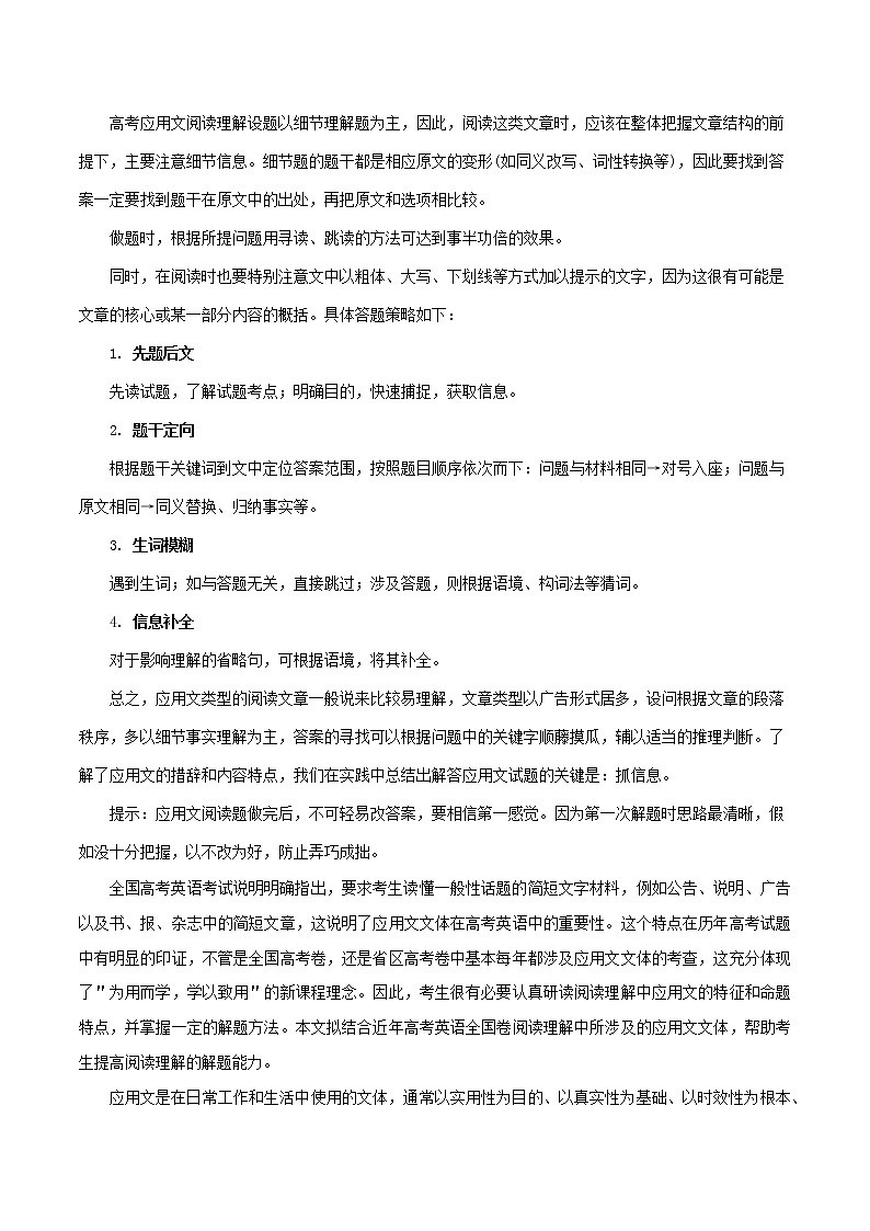 2021届高考英语一轮复习考点34阅读理解应用文考点归纳第2页