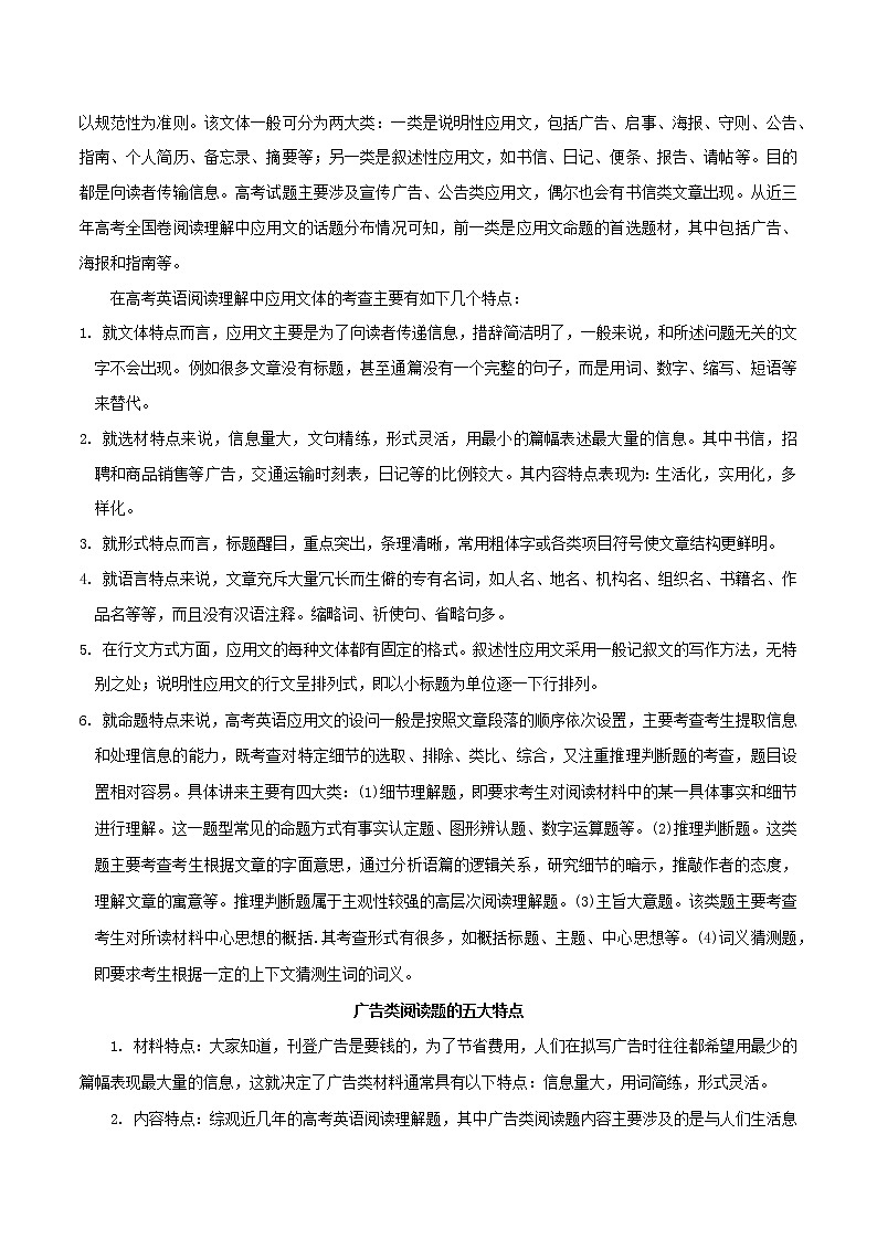 2021届高考英语一轮复习考点34阅读理解应用文考点归纳第3页