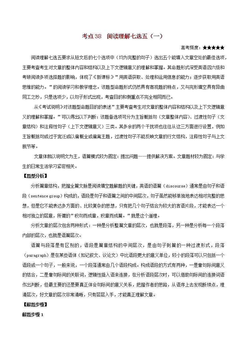 2021届高考英语一轮复习考点38阅读理解七选五一考点归纳第1页